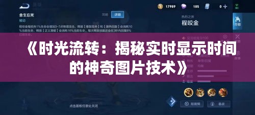 《时光流转：揭秘实时显示时间的神奇图片技术》