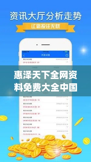 惠泽天下全网资料免费大全中国有限公司,国产化作答解释落实_桌面款6.874