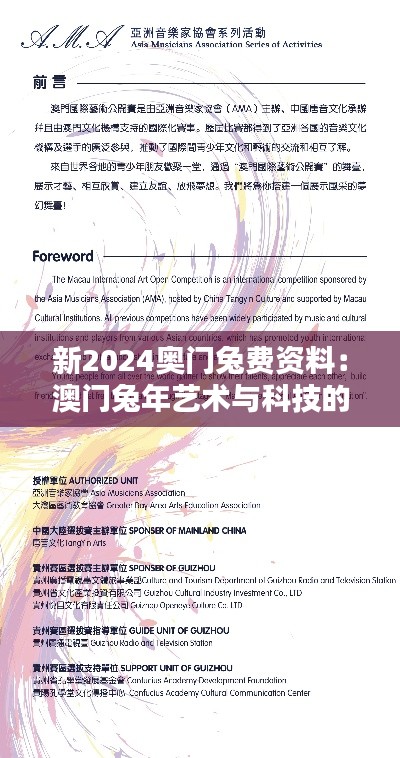 新2024奥门兔费资料：澳门兔年艺术与科技的创新融合