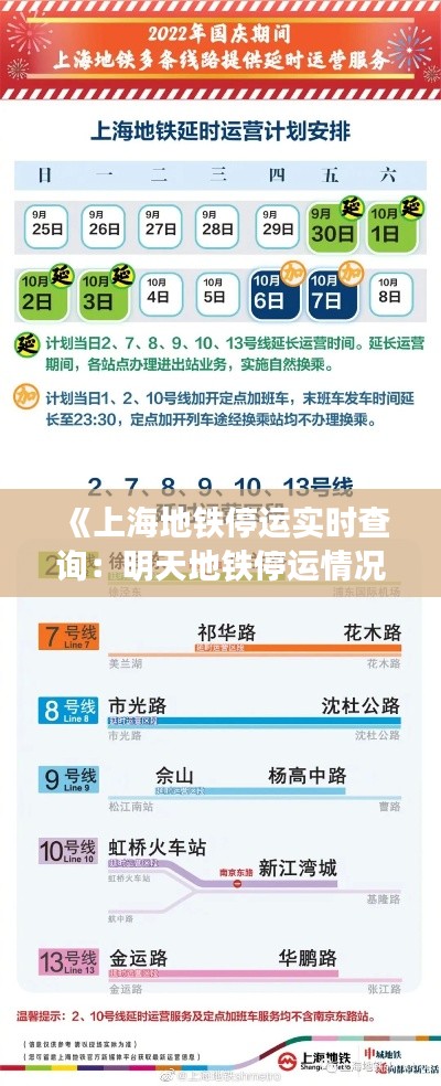《上海地铁停运实时查询：明天地铁停运情况一览》