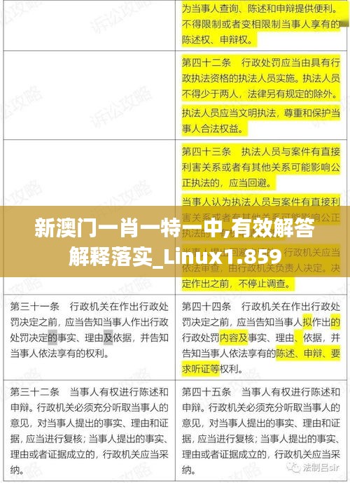 新澳门一肖一特一中,有效解答解释落实_Linux1.859