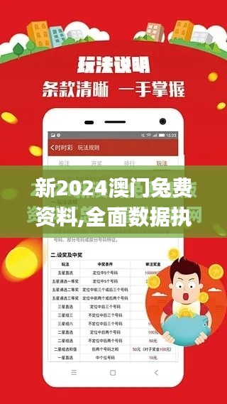 新2024澳门兔费资料,全面数据执行方案_XE版2.437