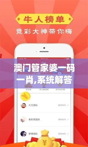 澳门管家婆一码一肖,系统解答解释落实_vShop1.987