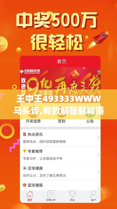 王中王493333WWW马头诗,有效解答解释落实_watchOS1.807