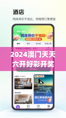 2024澳门天天六开好彩开奖,正确解答落实_android4.852