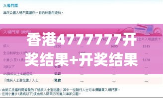 香港4777777开奖结果+开奖结果一,正确解答落实_UHD版9.604