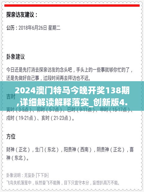 2024澳门特马今晚开奖138期,详细解读解释落实_创新版4.440