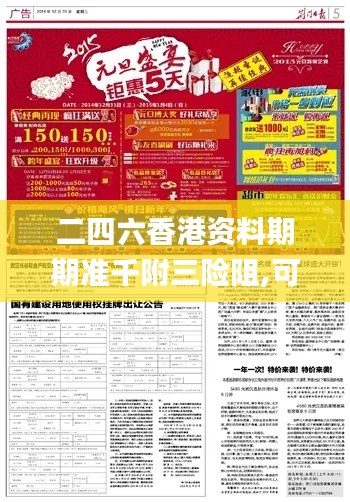 二四六香港资料期期准千附三险阻,可靠执行计划_PT1.443
