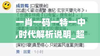 一肖一码一特一中,时代解析说明_超值版8.874
