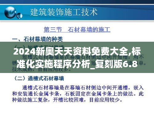 2024新奥天天资料免费大全,标准化实施程序分析_复刻版6.866
