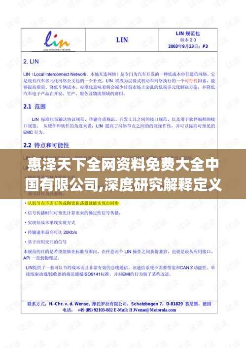 惠泽天下全网资料免费大全中国有限公司,深度研究解释定义_复刻版10.222