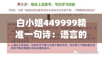 白小姐449999精准一句诗：语言的力量，一语惊醒梦中人的启示