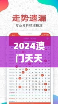 2024澳门天天开好彩大全开奖记录走势图,高速响应方案设计_尊贵款8.832