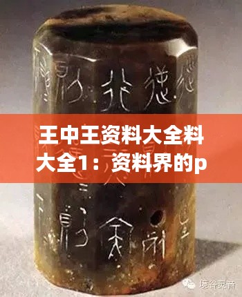 虫书鸟篆 第4页