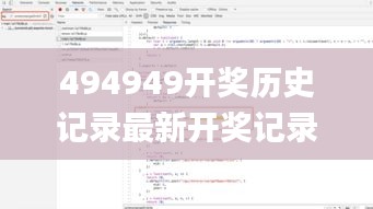 494949开奖历史记录最新开奖记录,标准化实施程序分析_Tizen3.310
