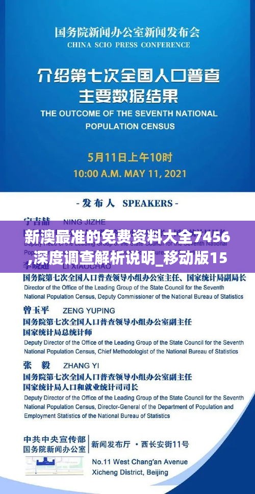 新澳最准的免费资料大全7456,深度调查解析说明_移动版15.641