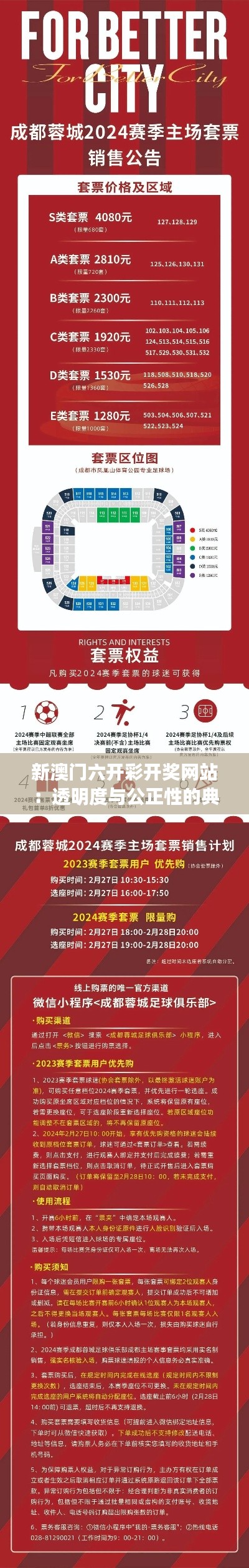 新澳门六开彩开奖网站：透明度与公正性的典范
