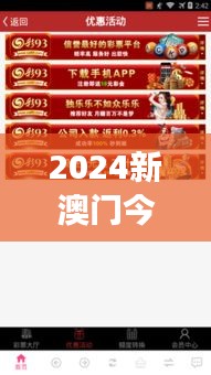2024新澳门今晚开奖号码和香港：彩票盛宴，激情夜晚的猜谜游戏