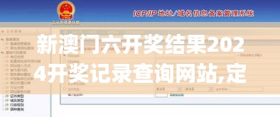 新澳门六开奖结果2024开奖记录查询网站,定性解答解释定义_uShop1.114