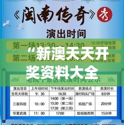 “新澳天天开奖资料大全旅游攻略”：穿梭于赌场与景点的实用宝典