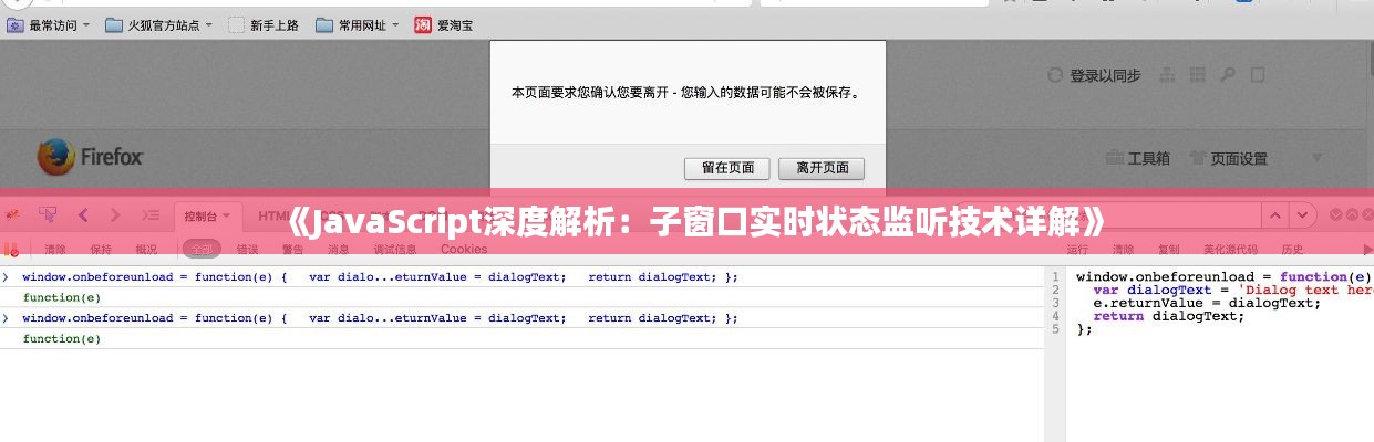 《JavaScript深度解析：子窗口实时状态监听技术详解》