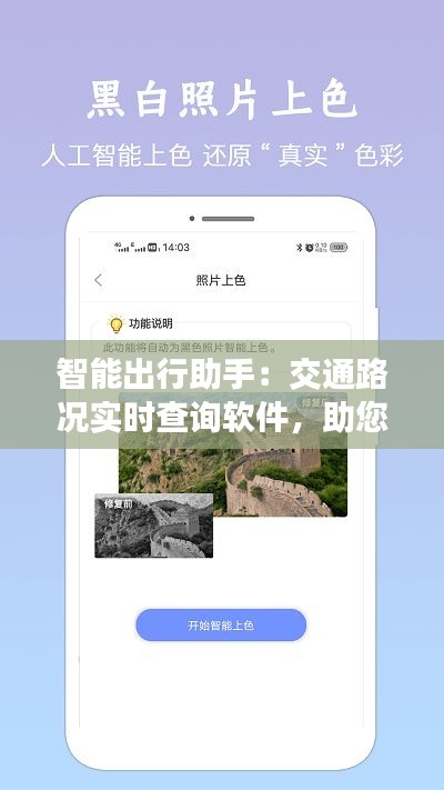 智能出行助手：交通路况实时查询软件，助您轻松应对出行难题