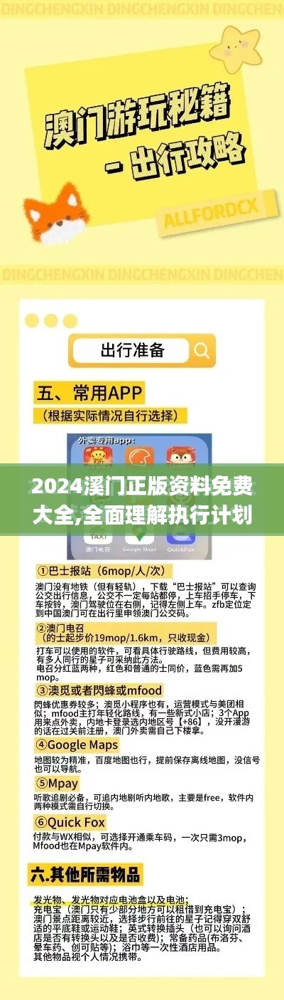 2024溪门正版资料免费大全,全面理解执行计划_专属款8.741