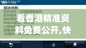 看香港精准资料免费公开,快速响应策略方案_特供版5.676