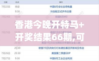 香港今晚开特马+开奖结果66期,可靠性计划解析_游戏版5.825