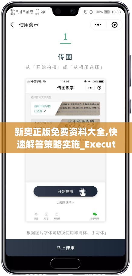 新奥正版免费资料大全,快速解答策略实施_Executive8.755