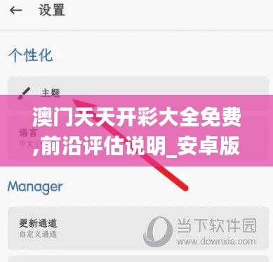澳门天天开彩大全免费,前沿评估说明_安卓版5.754