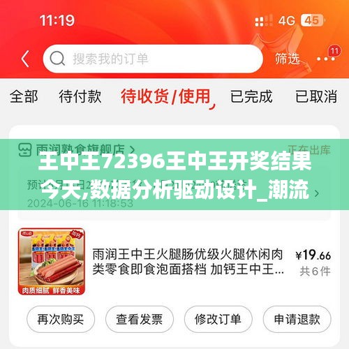 王中王72396王中王开奖结果今天,数据分析驱动设计_潮流版10.936