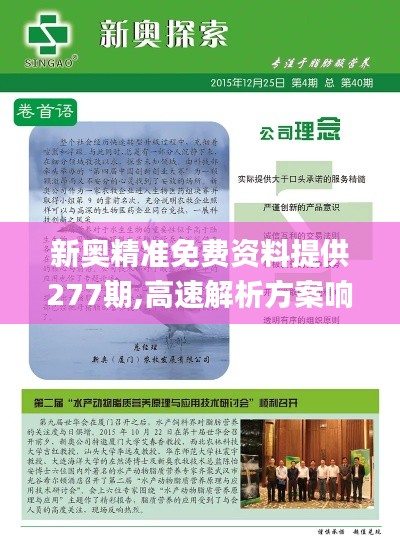 新奥精准免费资料提供277期,高速解析方案响应_复古款6.442