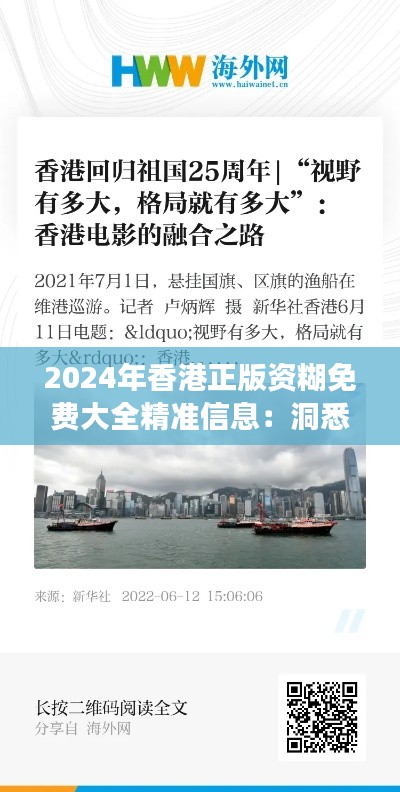 2024年香港正版资糊免费大全精准信息：洞悉娱乐行业的脉搏