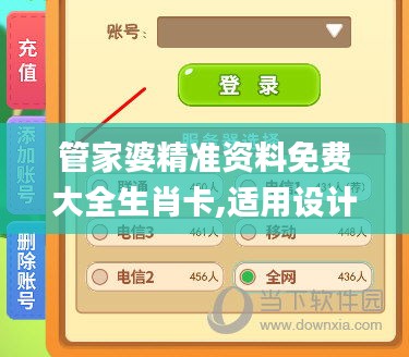 管家婆精准资料免费大全生肖卡,适用设计解析_YE版1.515