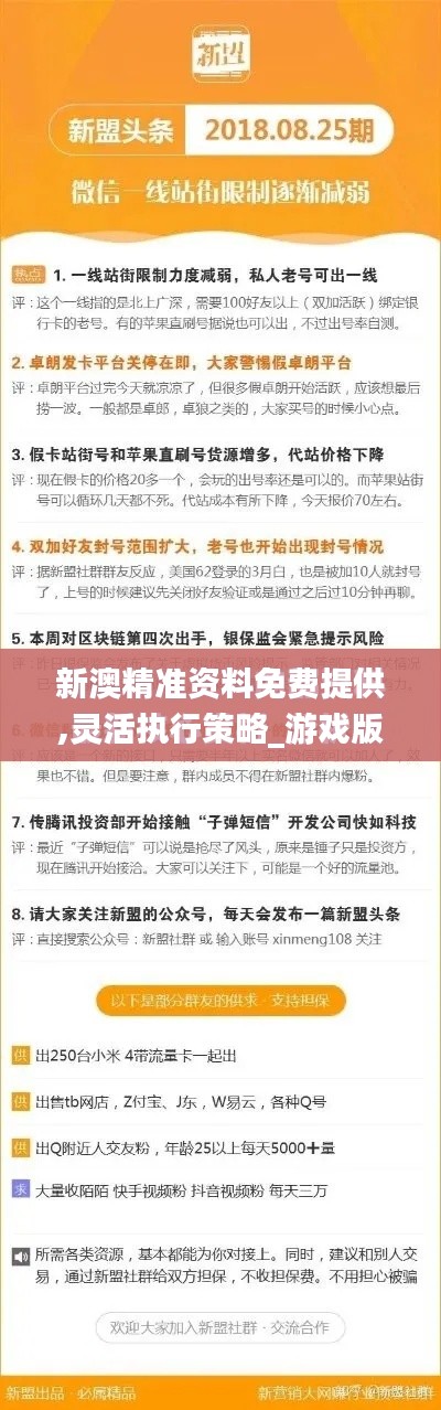 新澳精准资料免费提供,灵活执行策略_游戏版5.594