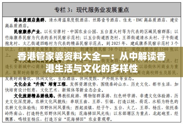 香港管家婆资料大全一：从中解读香港生活与文化的多样性