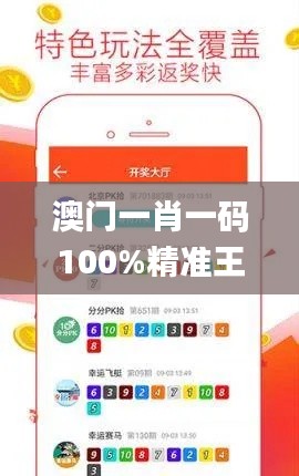澳门一肖一码100%精准王中王,可持续发展探索_7DM4.122