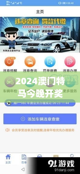 2024澳门特马今晚开奖的背景故事,数据解析说明_eShop8.801