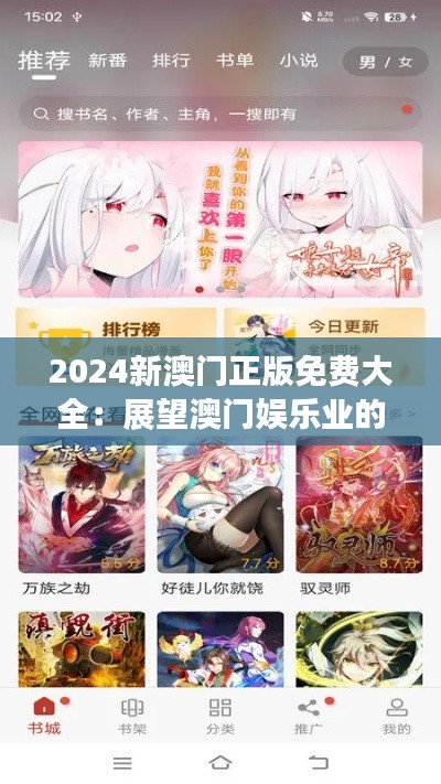 2024新澳门正版免费大全：展望澳门娱乐业的数字化革新
