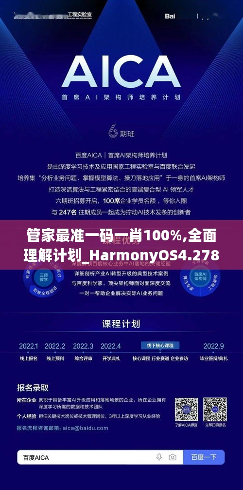 管家最准一码一肖100%,全面理解计划_HarmonyOS4.278