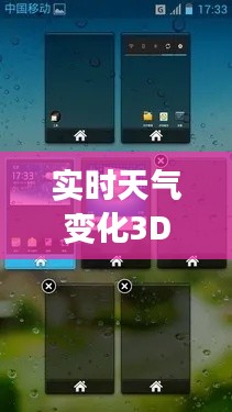 实时天气变化3D动态壁纸：打造个性化桌面体验