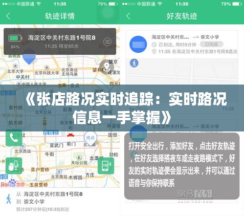 《张店路况实时追踪：实时路况信息一手掌握》