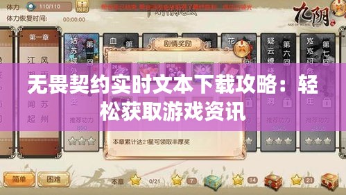 无畏契约实时文本下载攻略：轻松获取游戏资讯