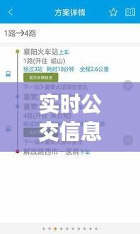 实时公交信息一触即达：盘点热门公交查询软件