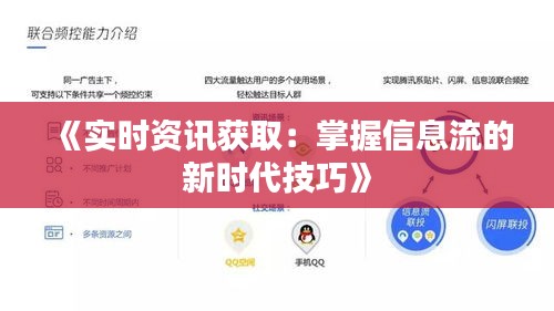 《实时资讯获取：掌握信息流的新时代技巧》