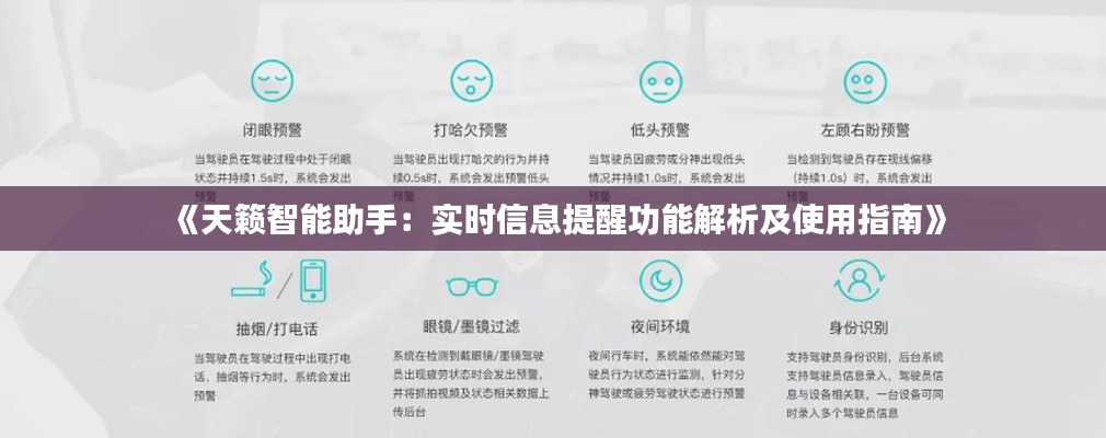 《天籁智能助手：实时信息提醒功能解析及使用指南》