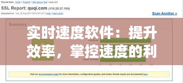 实时速度软件：提升效率，掌控速度的利器