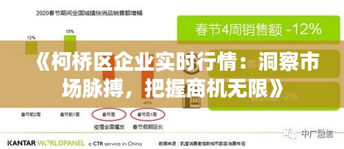 《柯桥区企业实时行情：洞察市场脉搏，把握商机无限》