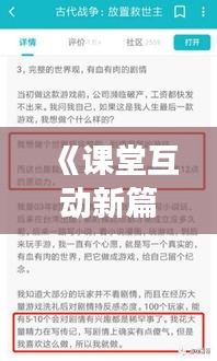 《课堂互动新篇章：学生实时反馈的奥秘与价值》